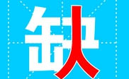 沙河市短信群发沙河市**公司