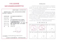 南郊区短信群发电信业务经营许可证